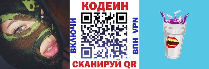 Купить  Малоярославец  Кодеин Purple Drank 